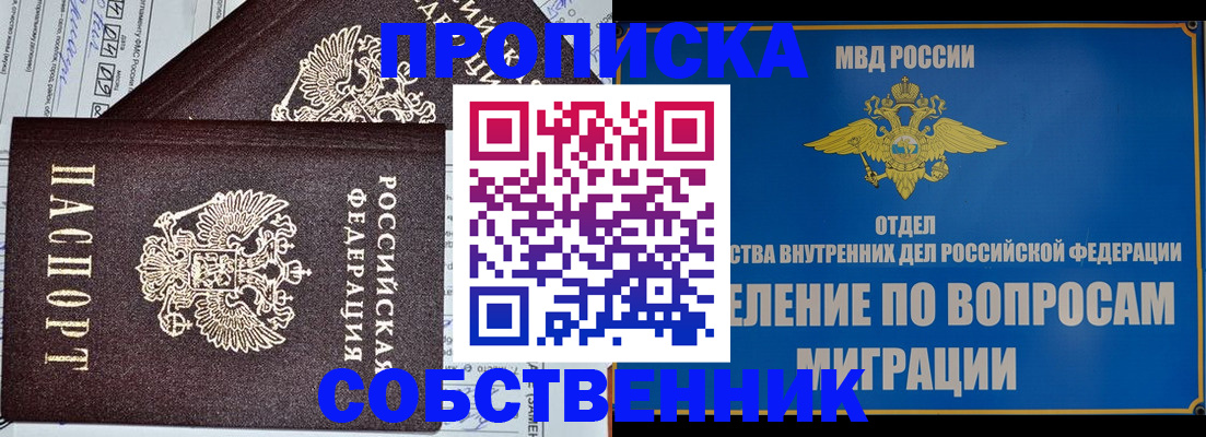 прописка в Тимашёвске